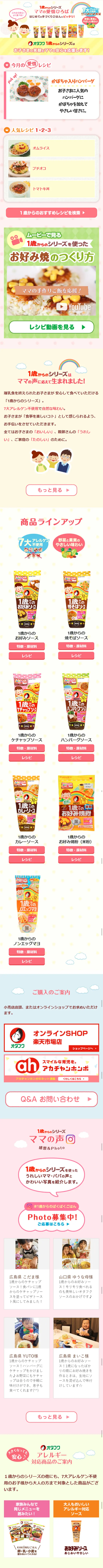1歳からのシリーズ ママの愛情ひろばのLPデザイン（インターネットサービス／イエロー系／かわいい系）スマホ版