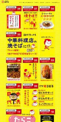 マルちゃん焼そばLABOのLPデザイン（食品／イエロー系／にぎやか系）PC版