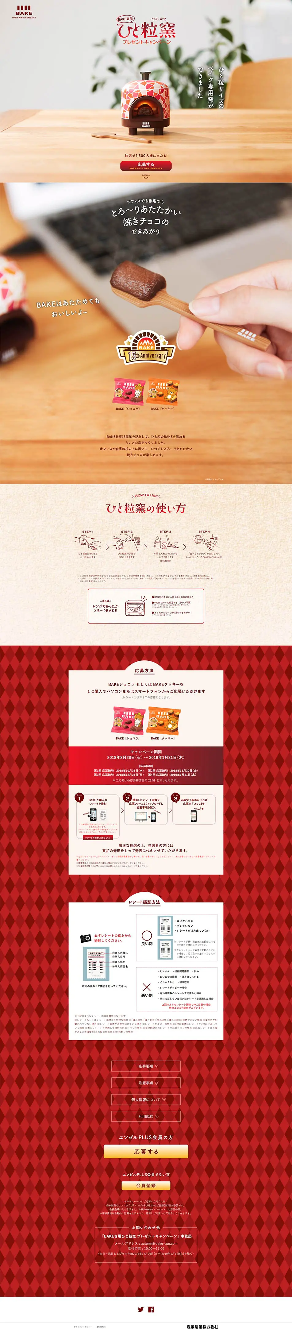 Hitotsubu-Gama Giveaway Campaign LP design (Services, Insurance, and Finance / Beige tones / Natural style) PC version