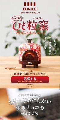Hitotsubu-Gama Giveaway Campaign
