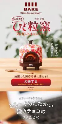 ひと粒窯プレゼントキャンペーンのLPデザイン（サービス・保険・金融／ベージュ系／ナチュラル系）スマホ版