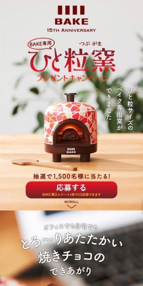 Hitotsubu-Gama Giveaway Campaign LP design (Services, Insurance, and Finance / Beige tones / Natural style) Mobile version