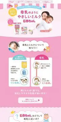 E赤ちゃんのLPデザイン（キッズ・ベビー・玩具／ピンク系／かわいい系）PC版