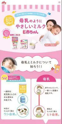 E赤ちゃんのLPデザイン（キッズ・ベビー・玩具／ピンク系／かわいい系）スマホ版