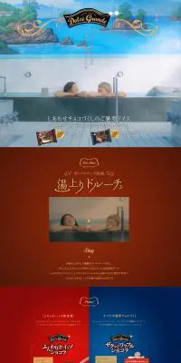 しあわせチョコづくしのご褒美アイスのLPデザイン（スイーツ・スナック菓子／レッド系）PC版