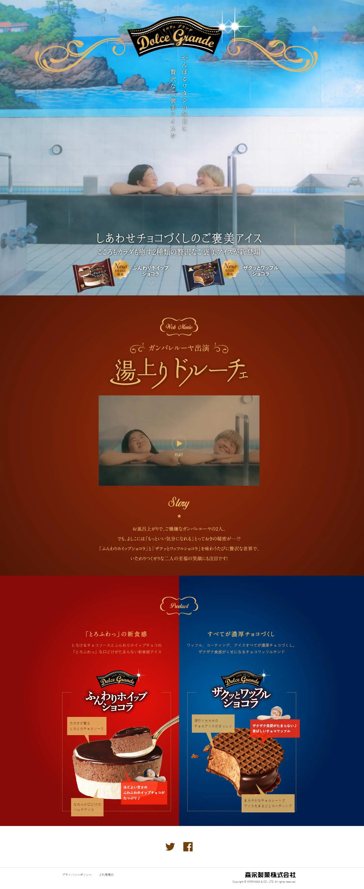 A rewarding ice cream lavishly filled with happy chocolate LP design (Sweets and Snacks / Red tones) PC version