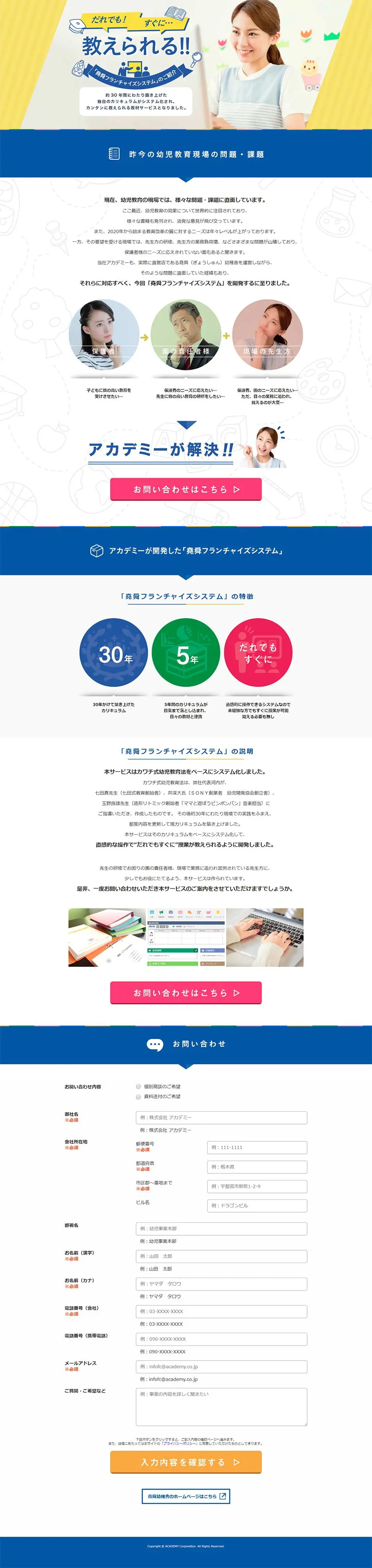 Recruiting Franchise Owner Companies LP design (Learning Materials / Multi-color type / Refined style) PC version