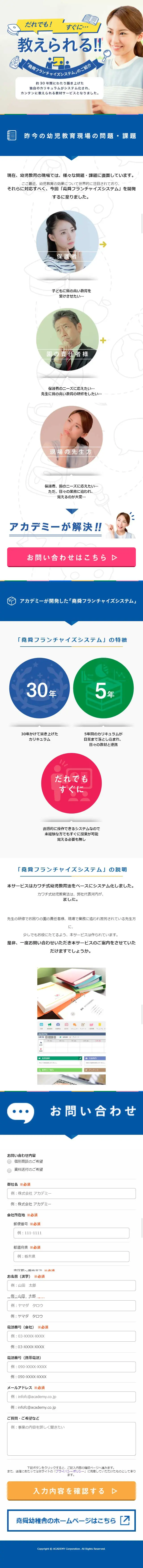 Recruiting Franchise Owner Companies LP design (Learning Materials / Multi-color type / Refined style) Mobile version