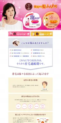 50の恵　ヘアケアシリーズのLPデザイン（美容・スキンケア・香水／ピンク系／キレイ系）PC版