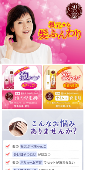 50 no Megumi Hair Care Series LP design (Beauty, Skincare, Fragrance / Pink shades / Refined style) Mobile version