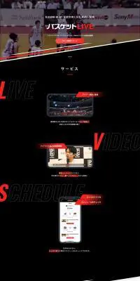 バスケットLIVEのLPデザイン（インターネットサービス／ブラック系／かっこいい系）PC版