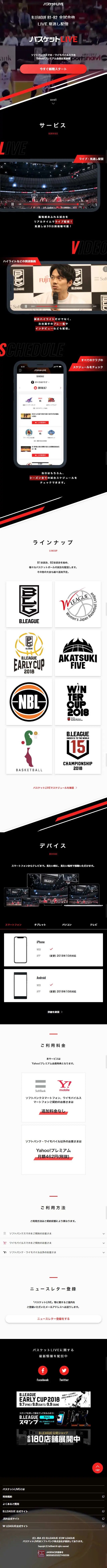 Basuketto LIVE LP design (Internet service / Black-colored / Cool style) Mobile version