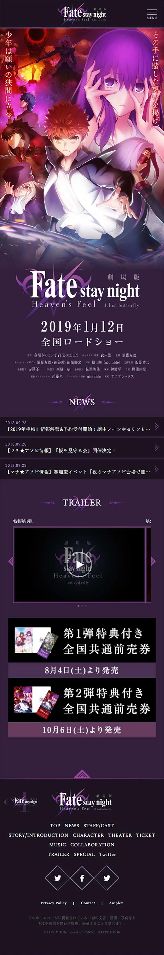 Theatrical Version "Fate/stay night [Heaven's Feel]" LP design (TV, Movies, Anime / Purples / Manga) Mobile version
