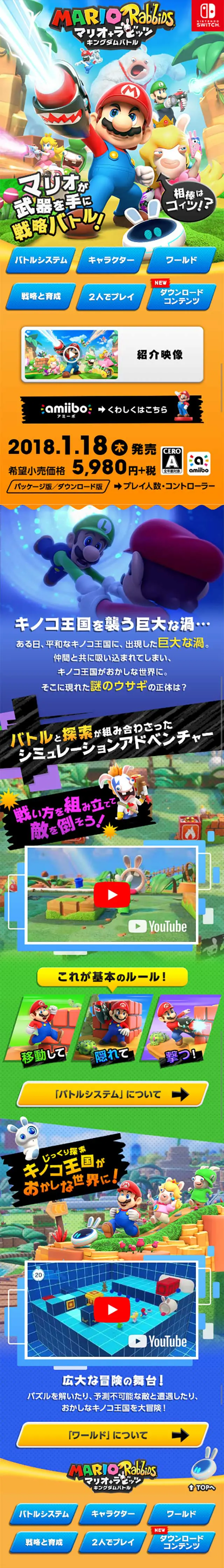 Mario + Rabbids Kingdom Battle LP design (Books, Music, Games / Multi-color type / Manga) Mobile version