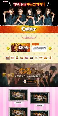 CRUNKYのLPデザイン（スイーツ・スナック菓子／ブラウン系／にぎやか系）PC版