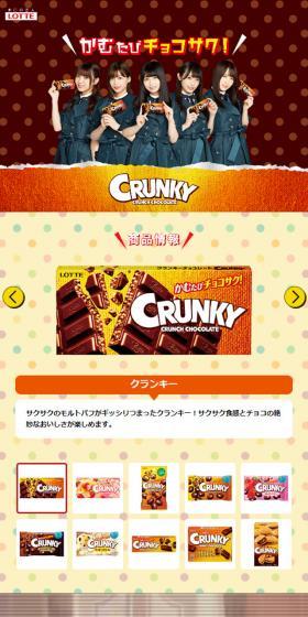 CRUNKY LP design (Sweets and Snacks / Brown tones / Lively type) Mobile version
