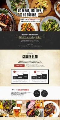 中核スタッフ採用のLPデザイン（求人・採用関連／ブラウン系／力強い系）PC版