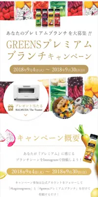 GREENSプレミアムブランチキャンペーンのLPデザイン（サービス・保険・金融／ゴールド系／キレイ系）スマホ版