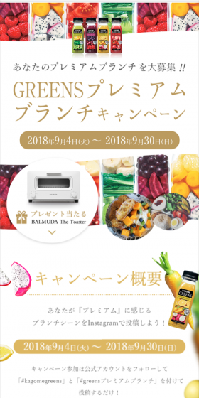 GREENSプレミアムブランチキャンペーンのLPデザイン（サービス・保険・金融／ゴールド系／キレイ系）スマホ版