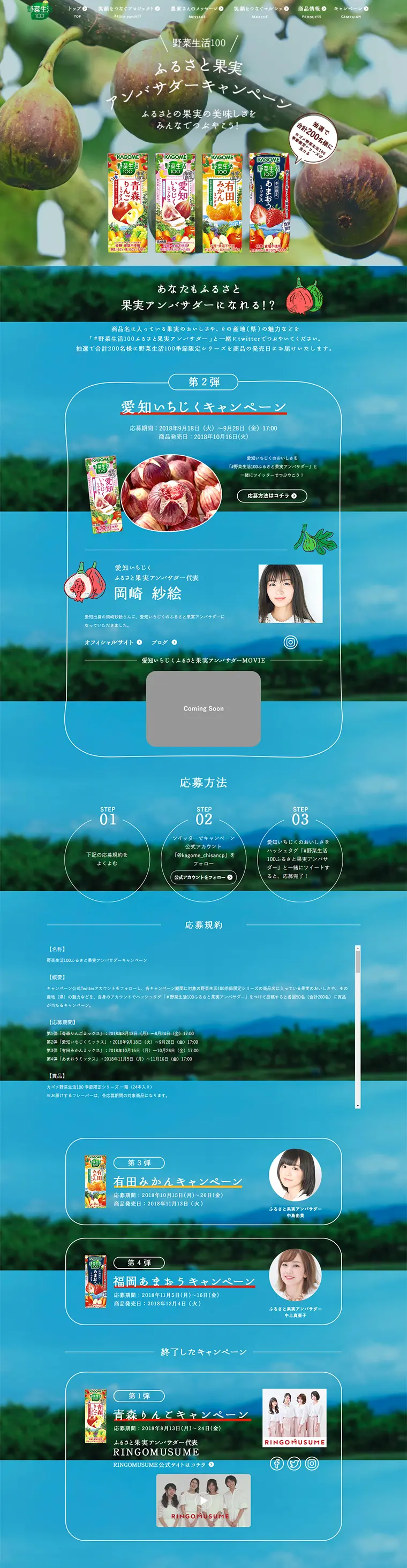 野菜生活100ふるさと果実 アンバサダーキャンペーンのLPデザイン（サービス・保険・金融／グリーン系／アート・芸術系）PC版