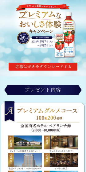 プレミアムなおいしさ体験 キャンペーンのLPデザイン(サービス・保険・金融/ブルー系/キレイ系)スマホ版