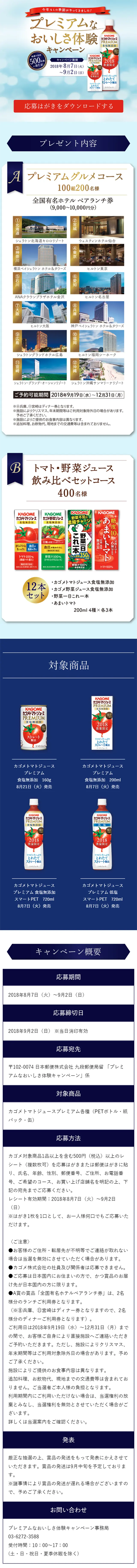 プレミアムなおいしさ体験 キャンペーンのLPデザイン（サービス・保険・金融／ブルー系／キレイ系）スマホ版