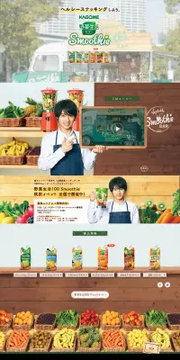 野菜生活100のLPデザイン（飲料・お酒／イエロー系／アート・芸術系）PC版
