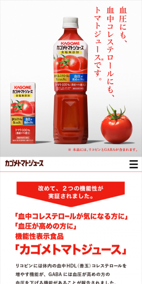 KAGOME Tomato Juice LP design (Beverages and Alcohol / Red tones / Simple) Mobile version
