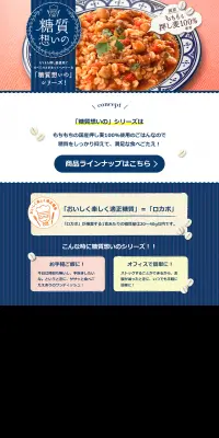 糖質想いののLPデザイン（食品／ブルー系／キレイ系）PC版