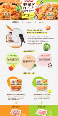 野菜が入ったおかず調味料のLPデザイン（食品／イエロー系／にぎやか系）PC版