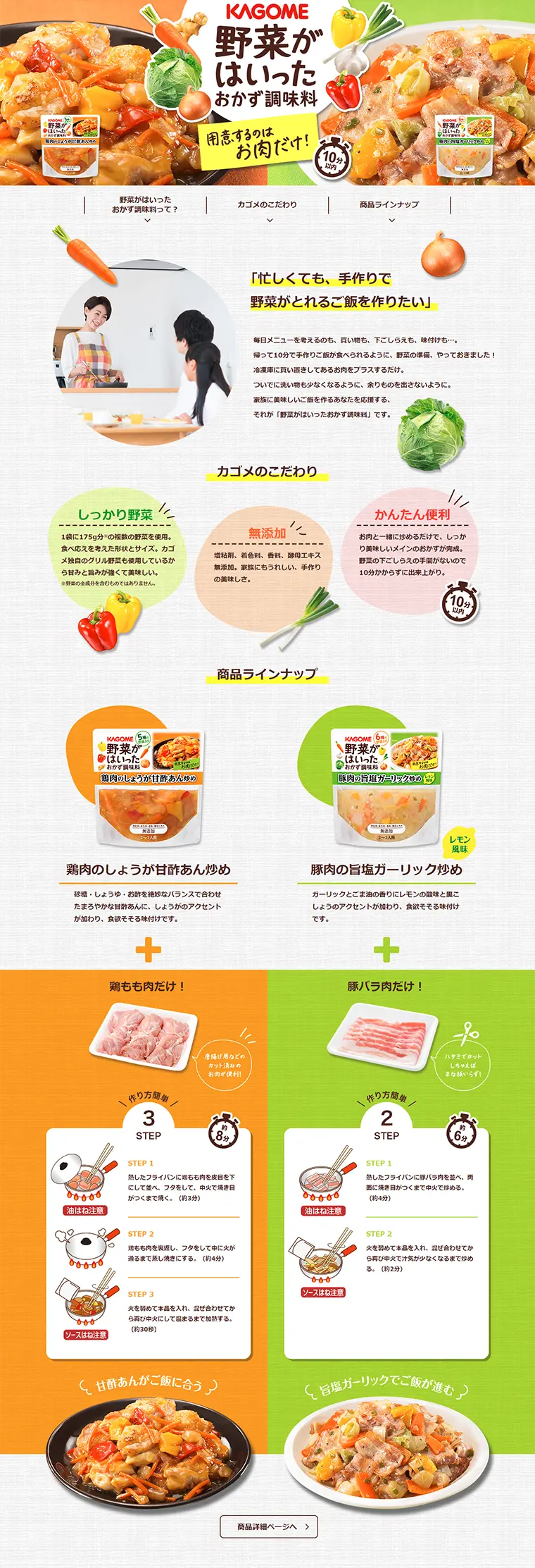 野菜が入ったおかず調味料のLPデザイン（食品／イエロー系／にぎやか系）PC版