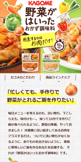 Side Dish Seasoning with Vegetables LP design (food / yellow / Lively type) Mobile version