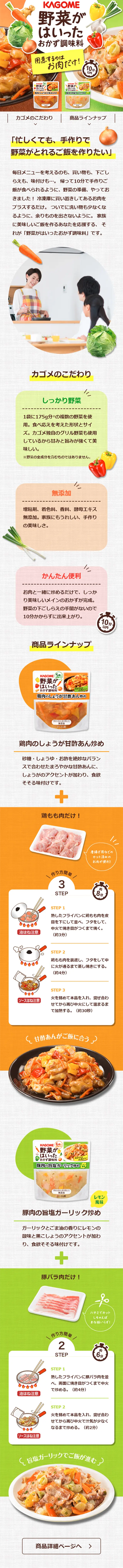 野菜が入ったおかず調味料のLPデザイン（食品／イエロー系／にぎやか系）スマホ版