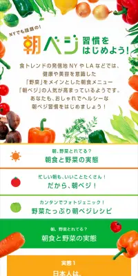 朝ベジ習慣のLPデザイン（インターネットサービス／イエロー系／にぎやか系）スマホ版