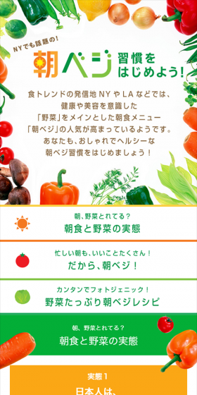 Morning Veggie Habit LP design (Internet service / yellow / Simple) Mobile version