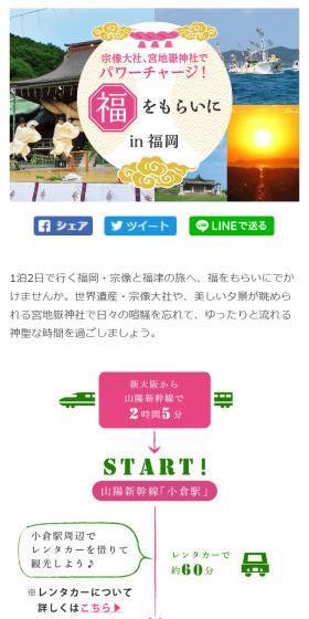 福岡のパワースポットをめぐる1泊2日のモデルコースのLPデザイン（旅行・アウトドア／ゴールド系／和風系）スマホ版