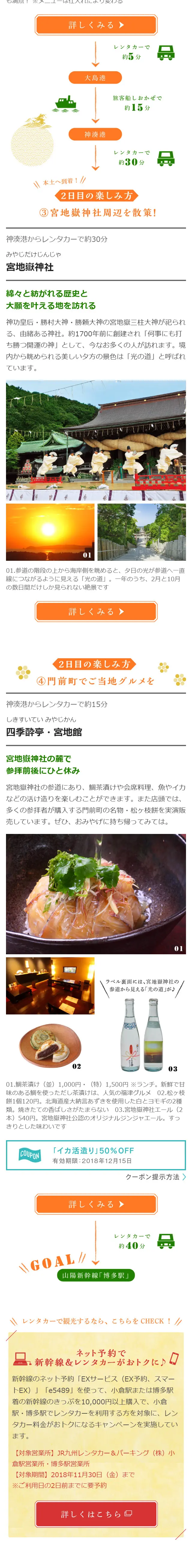 A 2-day, 1-night model course to visit power spots in Fukuoka LP design (Travel & Outdoor / Gold tones / Japanese style) Mobile version