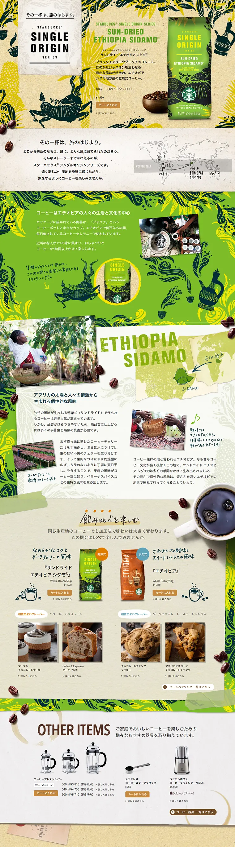 Sun-dried Ethiopia Sidamo LP design (Beverages and Alcohol / Beige tones / Arts) PC version