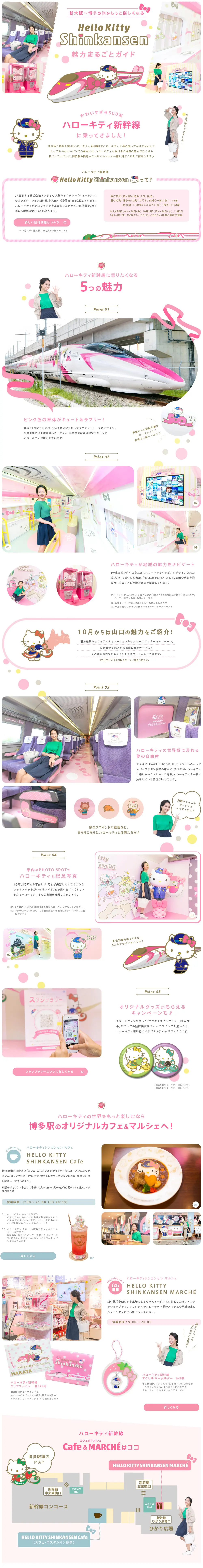 Harokiti Shinkansen Complete Guide to Attractions [MyFeva] LP design (Travel & Outdoor / Pink shades / Cute style) PC version