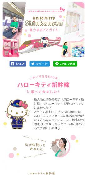 Harokiti Shinkansen Complete Guide to Attractions [MyFeva] LP design (Travel & Outdoor / Pink shades / Cute style) Mobile version