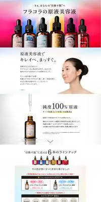 原液美容液のLPデザイン（美容・スキンケア・香水／ピンク系／キレイ系）PC版