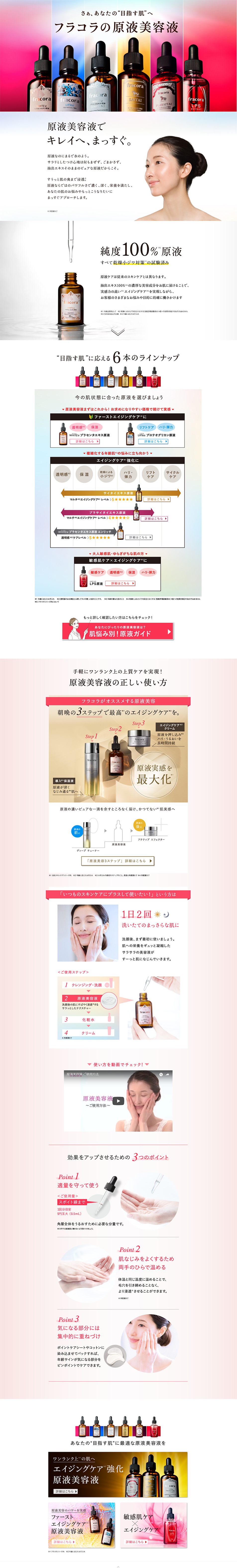 原液美容液のLPデザイン（美容・スキンケア・香水／ピンク（桃色）系／キレイ系）