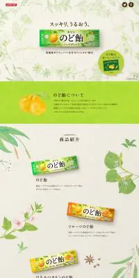 ロッテのど飴のLPデザイン（スイーツ・スナック菓子／グリーン系／健康・癒し系）PC版