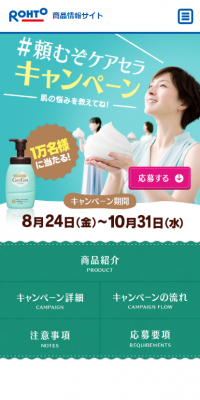 Tanomuzo CareCera Campaign LP design (Beauty, Skincare, Fragrance / Green tones / Cute style) Mobile version