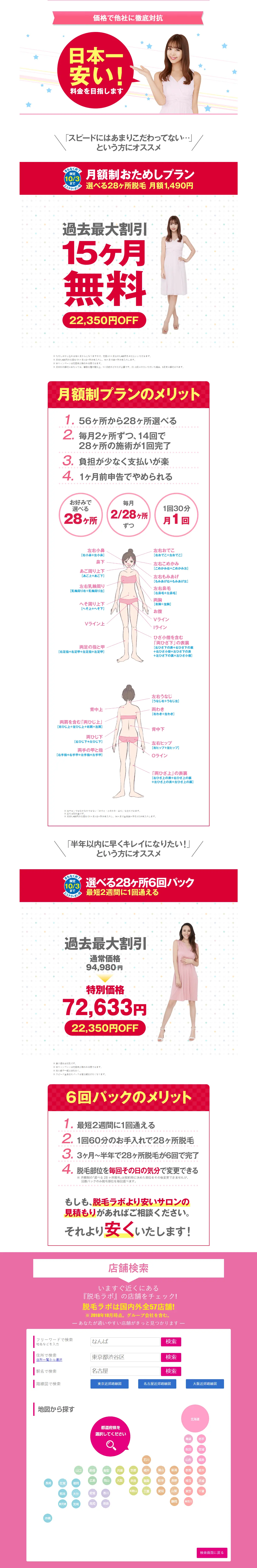 選べる28ヶ所脱毛「15ヶ月無料体験」キャンペーンのLPデザイン（美容サービス／ピンク系／かわいい系）PC版