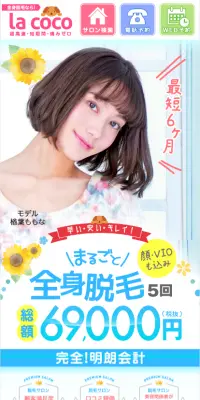 全身脱毛5回完了コースのLPデザイン（美容サービス／ピンク系／かわいい系）スマホ版