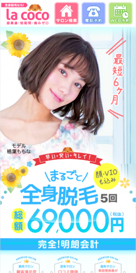 Full Body Hair Removal 5-Session Completion Course LP design (Beauty services / Pink shades / Cute style) Mobile version