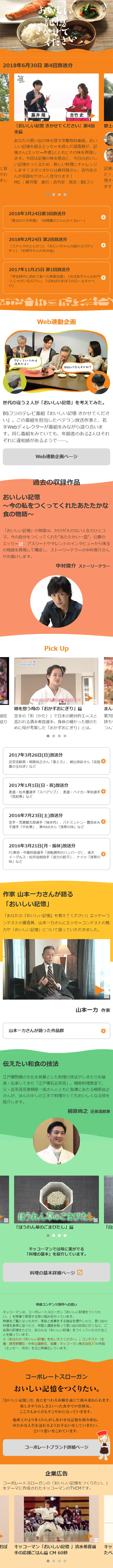 おいしい記憶きかせてくださいのLPデザイン（インターネットサービス／オレンジ系／シンプル系）スマホ版