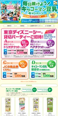 毎日続けよう！キッコーマン豆乳キャンペーンのLPデザイン（サービス・保険・金融／イエロー系／かわいい系）PC版