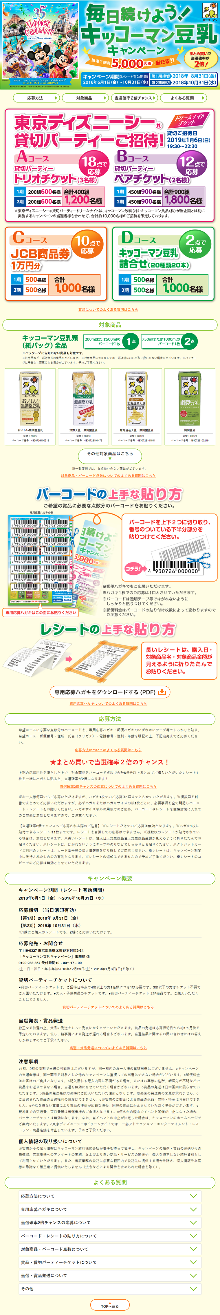 毎日続けよう！キッコーマン豆乳キャンペーンのLPデザイン（サービス・保険・金融／イエロー系／かわいい系）PC版